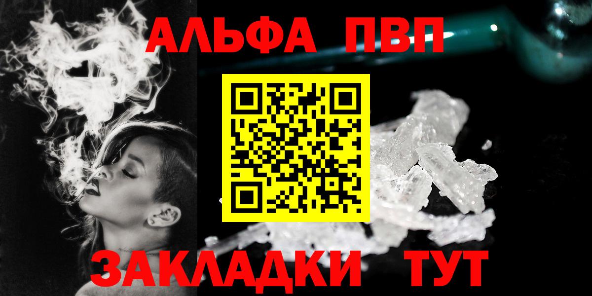A PVP кристаллы  Вход с VPN  Ишим 