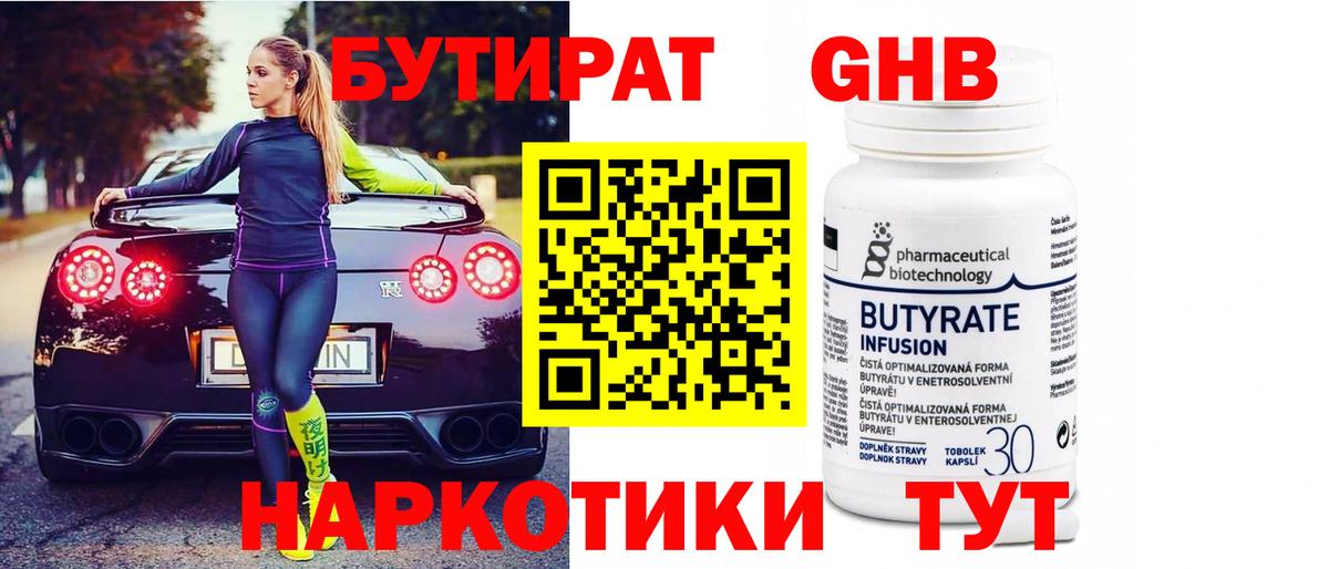 Ишим  Бутират 99%  Вход с VPN 