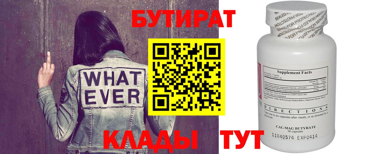 БУТИРАТ 99% Ишим