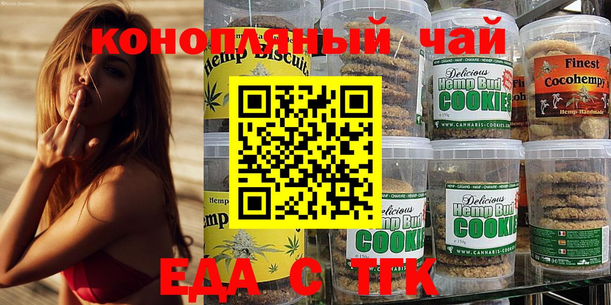 Печенье с ТГК конопля  Вход с VPN  Ишим 