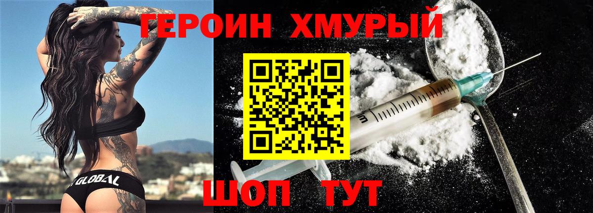 ГЕРОИН Heroin  Вход с VPN  Героин  Ишим 