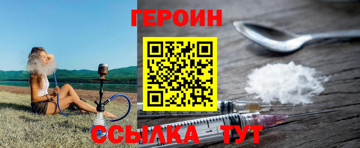 Героин Heroin Ишим